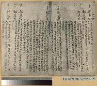 藏品(石井本宗族譜延平郡王族譜抄本照片 )的圖片
